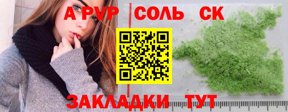 A PVP  A PVP Crystall  Вход с VPN  Alfa_PVP Соль  Вологда 