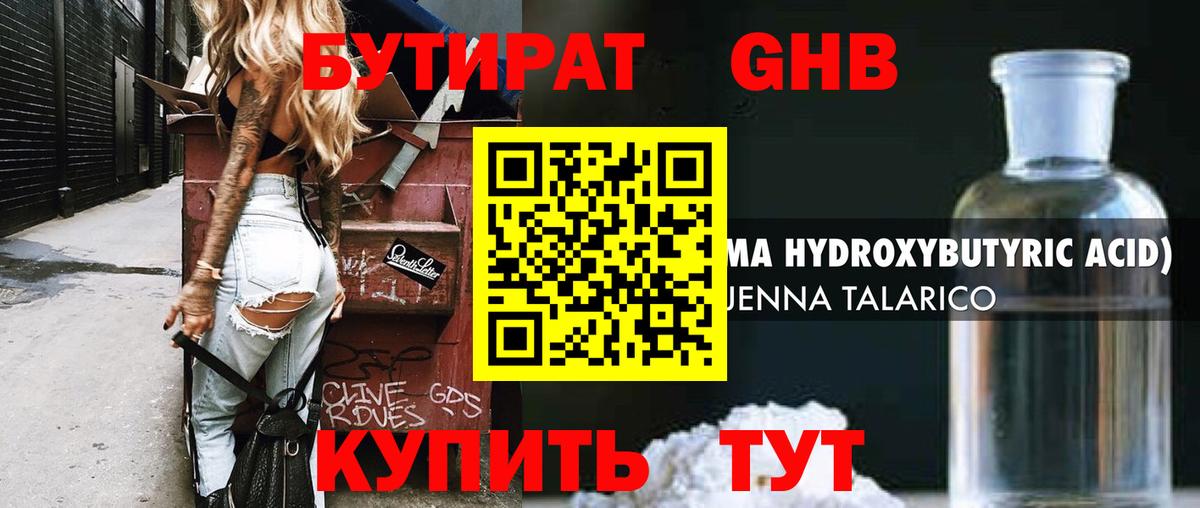 Бутират 1.4BDO Вологда
