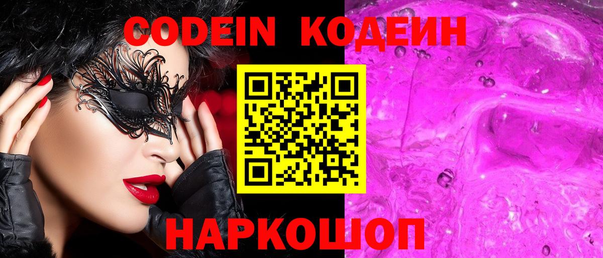купить  сайты  Кодеин напиток Lean (лин)  Вход с VPN  Кодеин напиток Lean (лин)  Вологда 