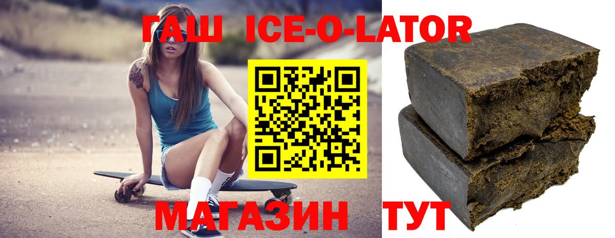 ГАШИШ Ice-O-Lator Вологда